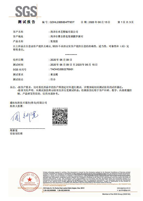 SGS测试报告