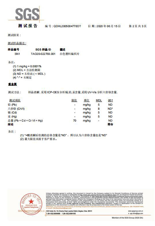 SGS测试报告