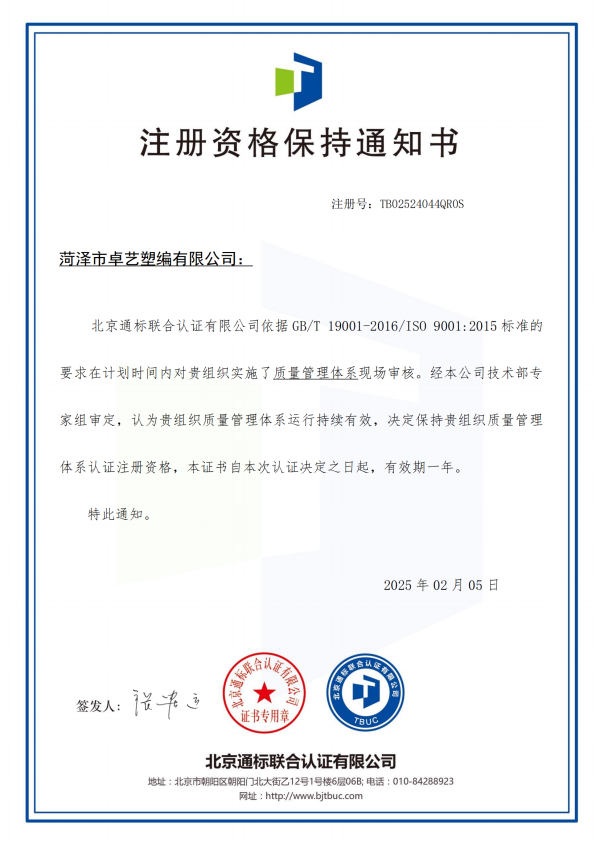 注册资质保持通知书