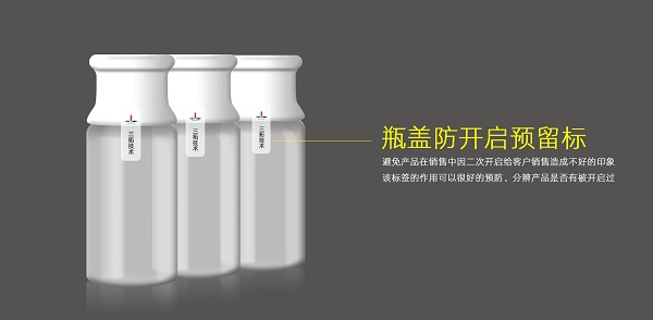 防开启封口标