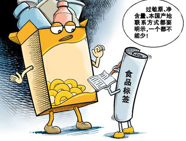 食品标签的重要性