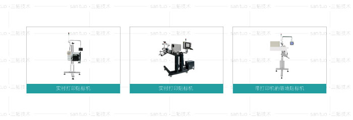 实时打印贴标机