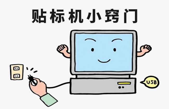 贴标机保养