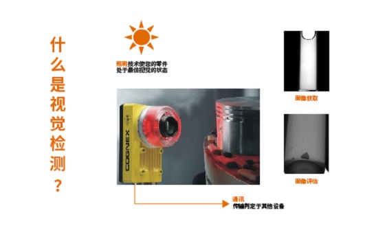 什么是机器视觉检测
