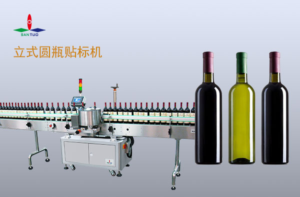 红酒贴标机