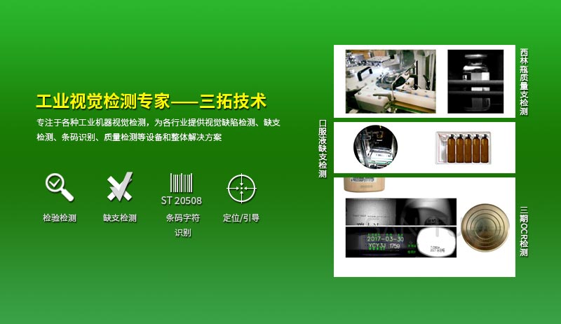视觉检测