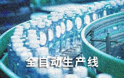 全自动贴标机