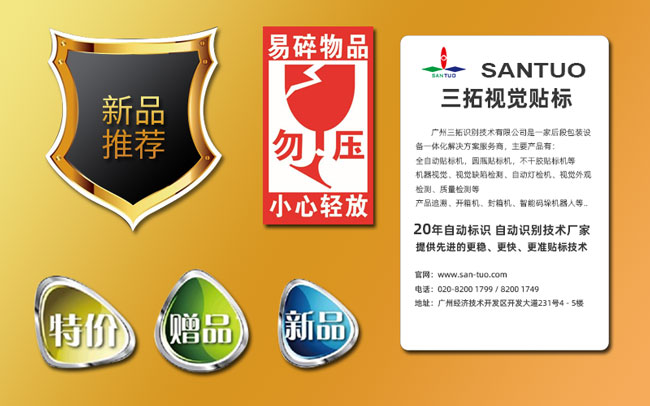 标签贴标