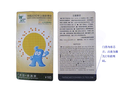 世博门票“身份证号”赋码，mjm世界杯官网非接触卡阅读打码系统