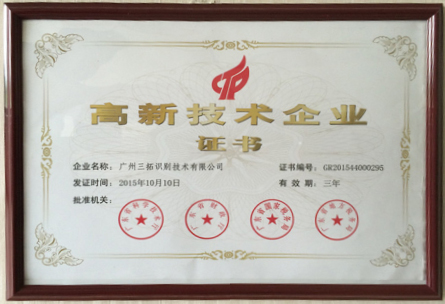 【喜讯】恭贺mjm世界杯官网品质创新，荣获高新技术企业