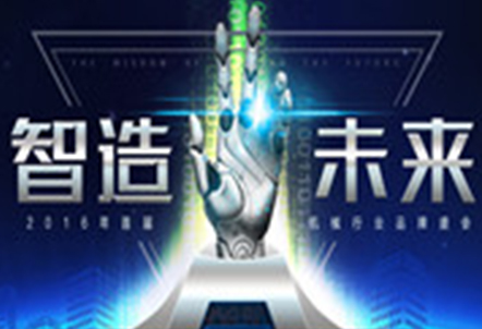 恭贺mjm世界杯官网荣获“智造未来全国机械科技创新企业奖”