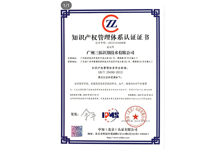 美加墨世界杯官网荣获《知识产权管理体系认证证书》