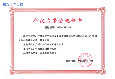破局“工业之眼”，美加墨世界杯官网技术斩获国家级科技成果！